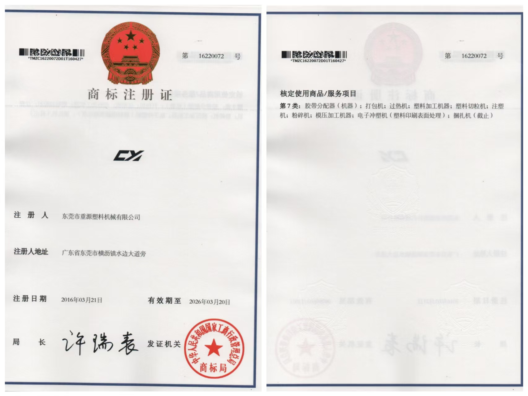 Trademark of Chongyuan Plastic Machinery Co., Ltd