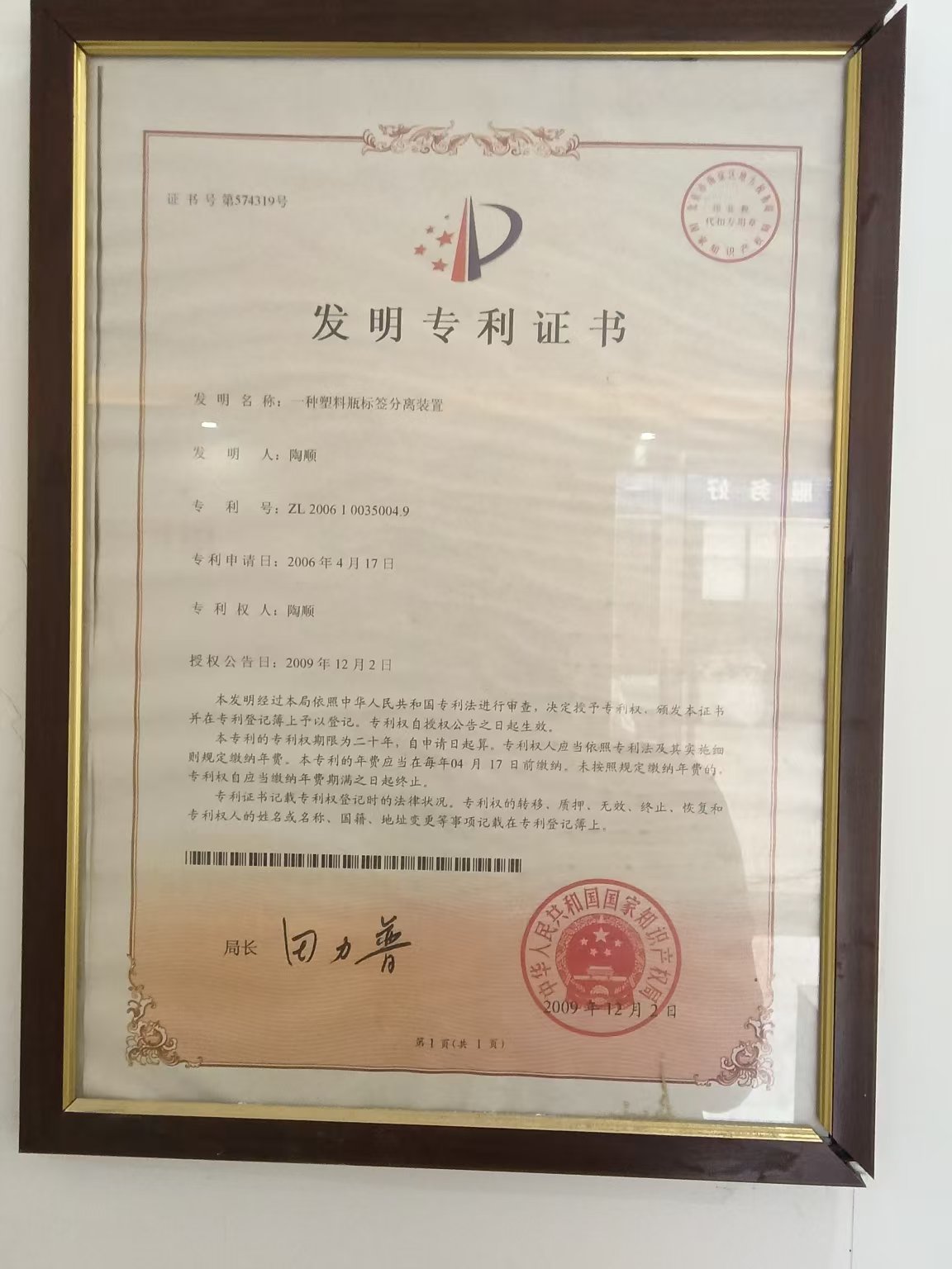 Invention Patent of Chongyuan Plastic Machinery Co., Ltd